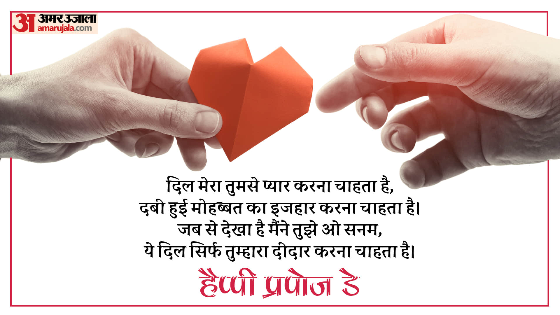 Happy Propose Day 2022 Wishes, Greeting, Whatsapp Stickers, Facebook Messages, Shayaris, Photos, SMS, Wallpapers in Hindi