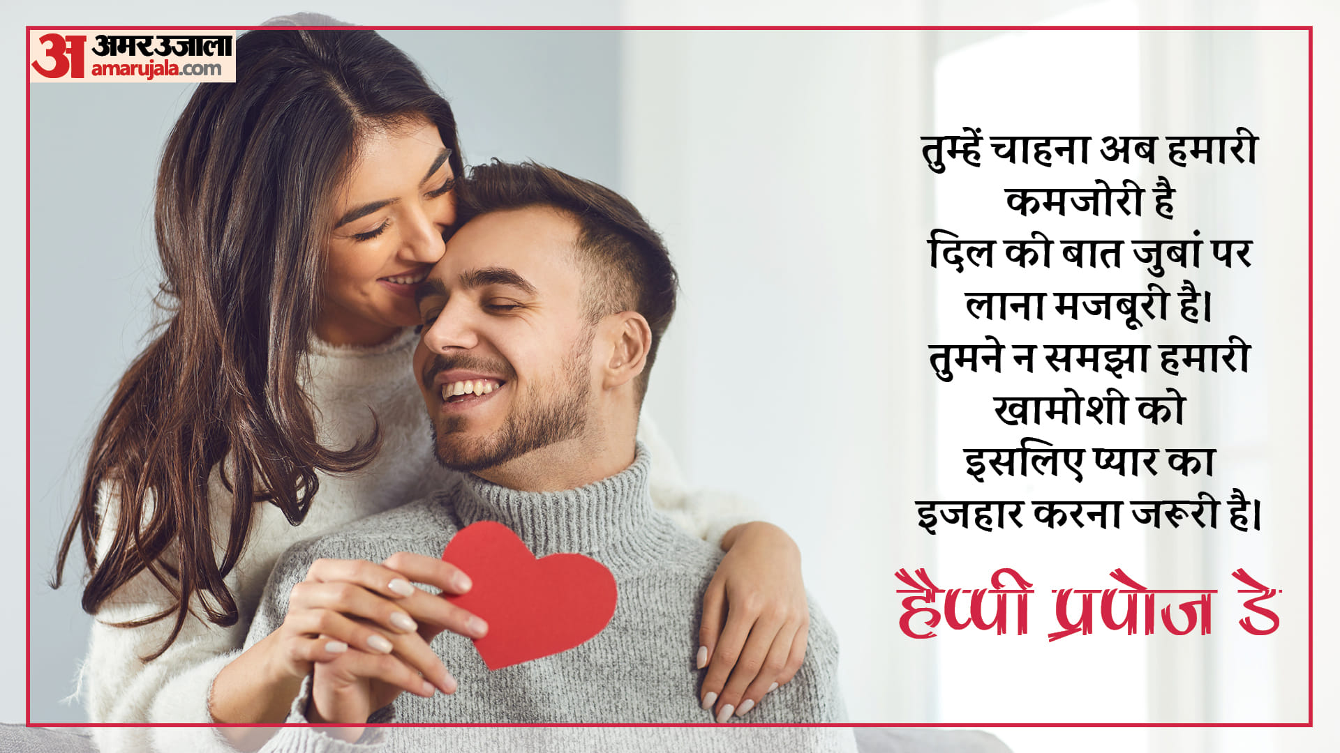 Happy Propose Day 2023 Wishes Quotes Shayari To Propose Your Love Boyfriend Girlfriend Valentine Week 8 Feb