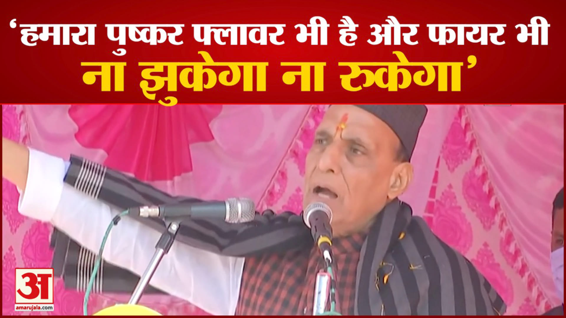 राजनाथ सिंह