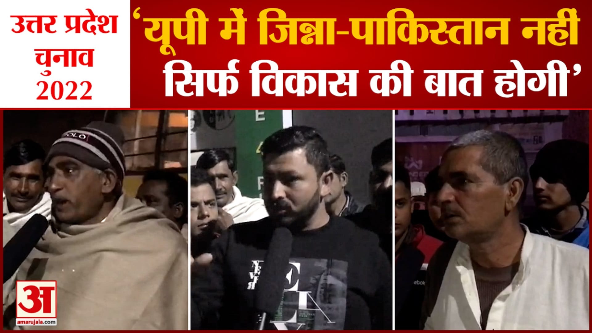 'यूपी में जिन्ना-पाकिस्तान नहीं सिर्फ विकास की बात होगी'