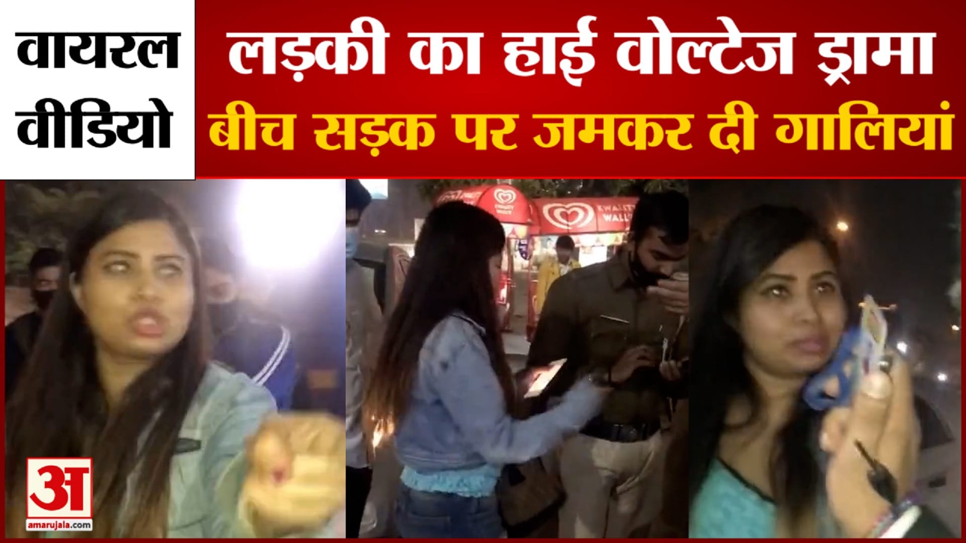 वायरल वीडियो
