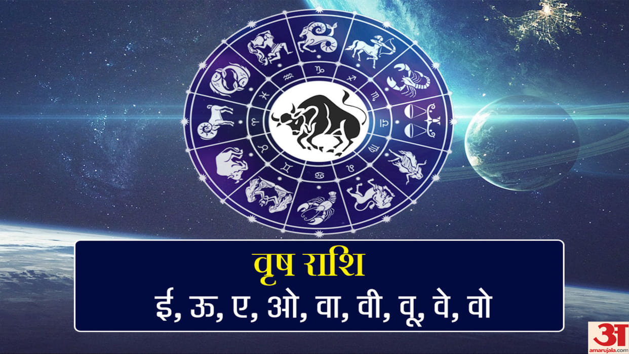 Aaj ka Vrishabh Rashifal 9 April 2022 today Taurus Horoscope in Hindi