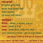 सुशील कुमार मोदी के बेटे की डिजिटल शादी