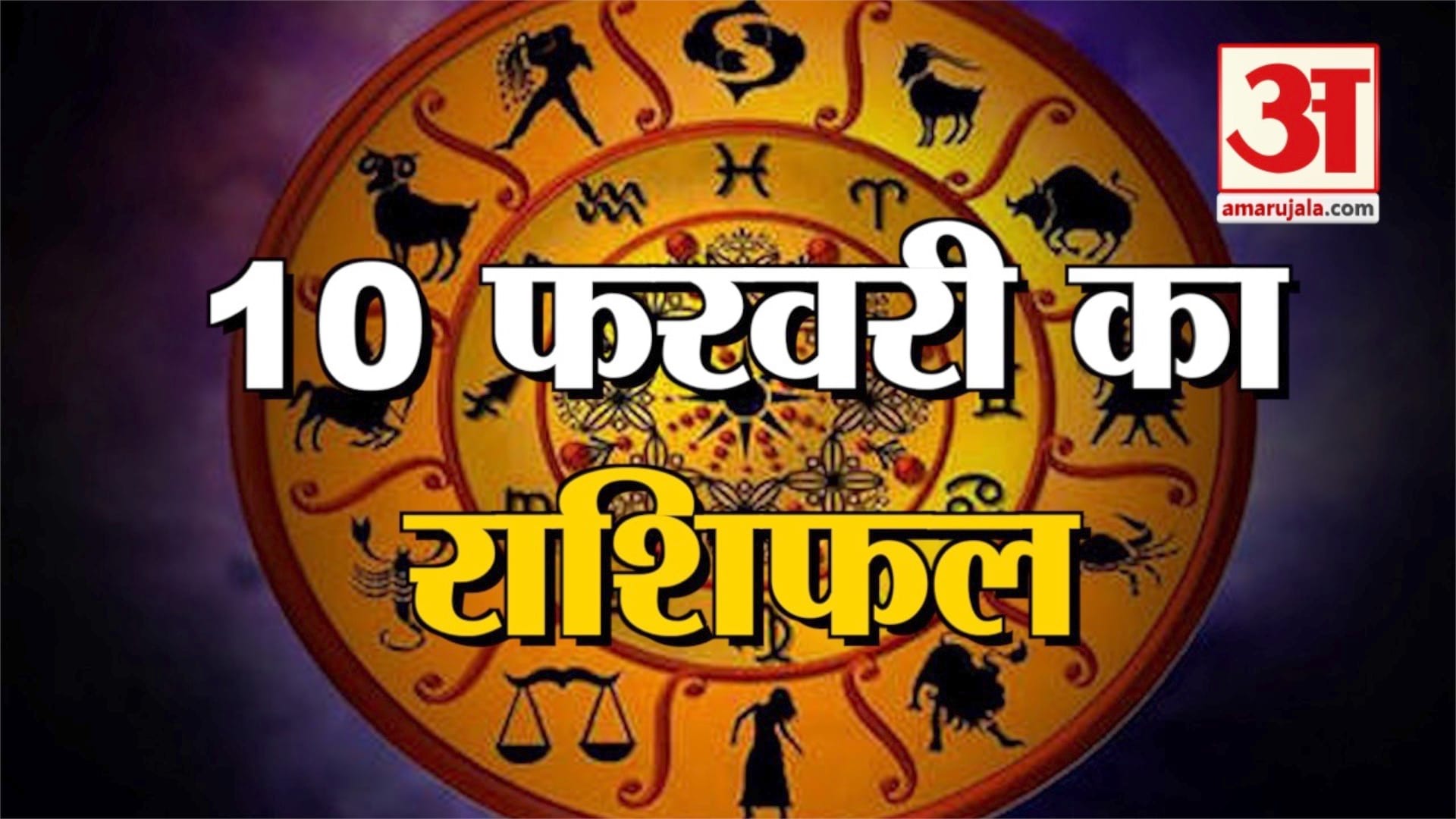 ज्योतिष