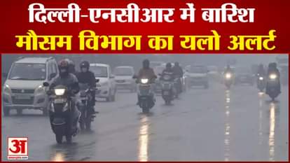 It is raining in NCR, the department has issued a yellow alert
