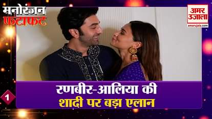 Alia Ranbeer wedding Date Top Entertainment news