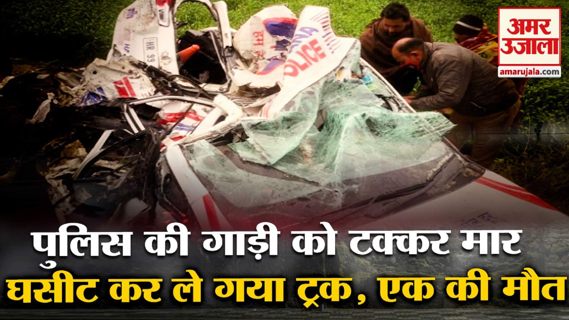 करनाल सड़क हादसा