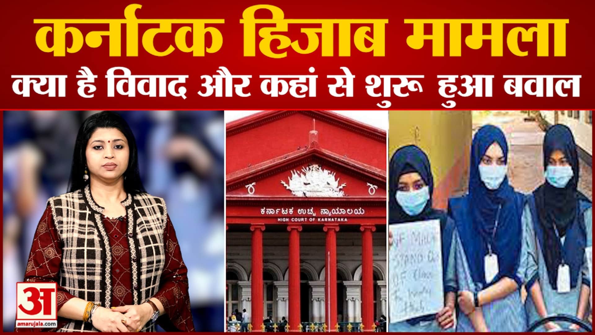 karnataka hijab case