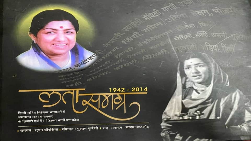 Lata Mangeshkar Songs Count: Total Number of Songs Lata Mangeshkar Sang in Her Career  News in Hindi