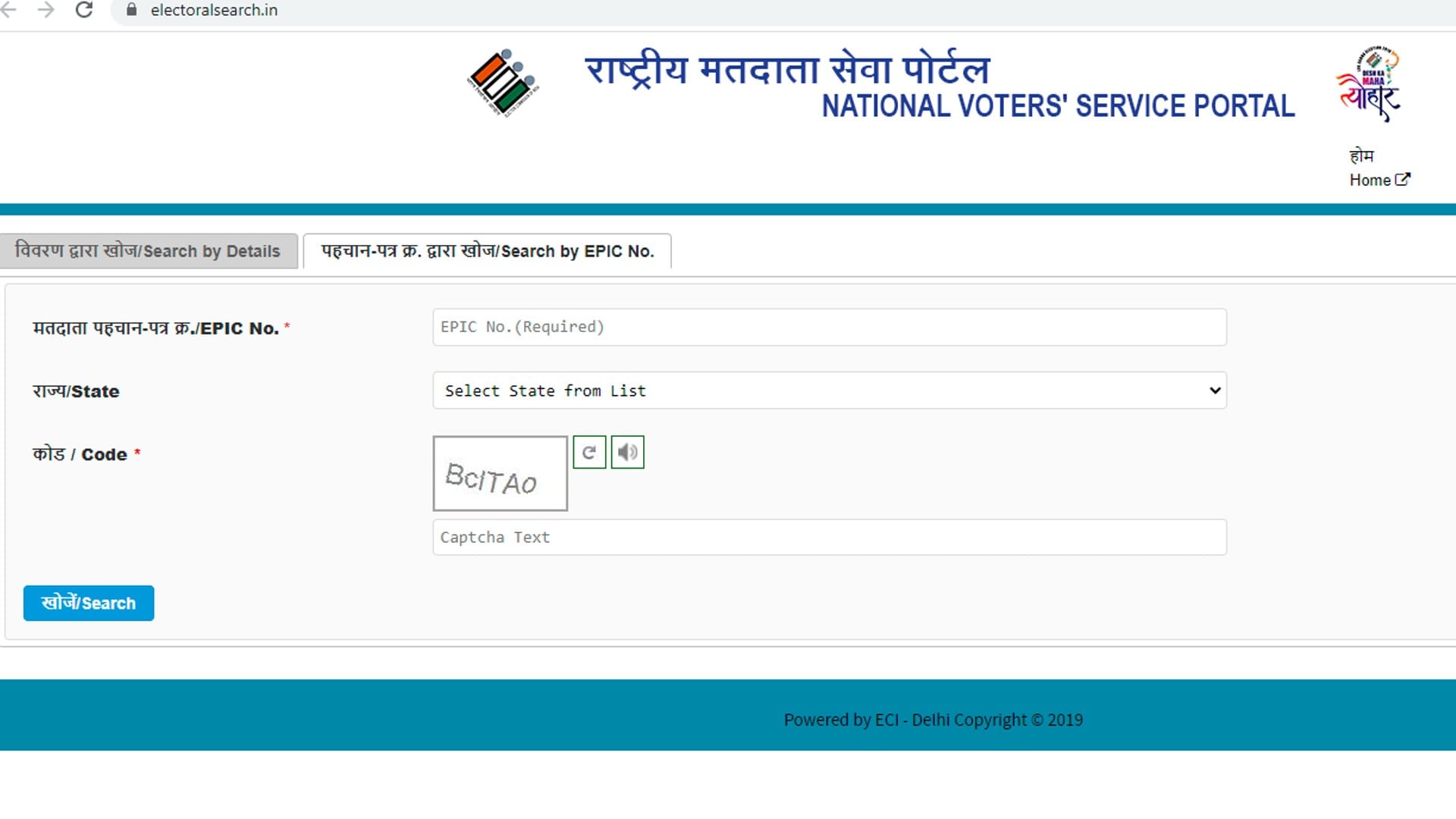 वोटर लिस्ट में नाम कैसे देखें?