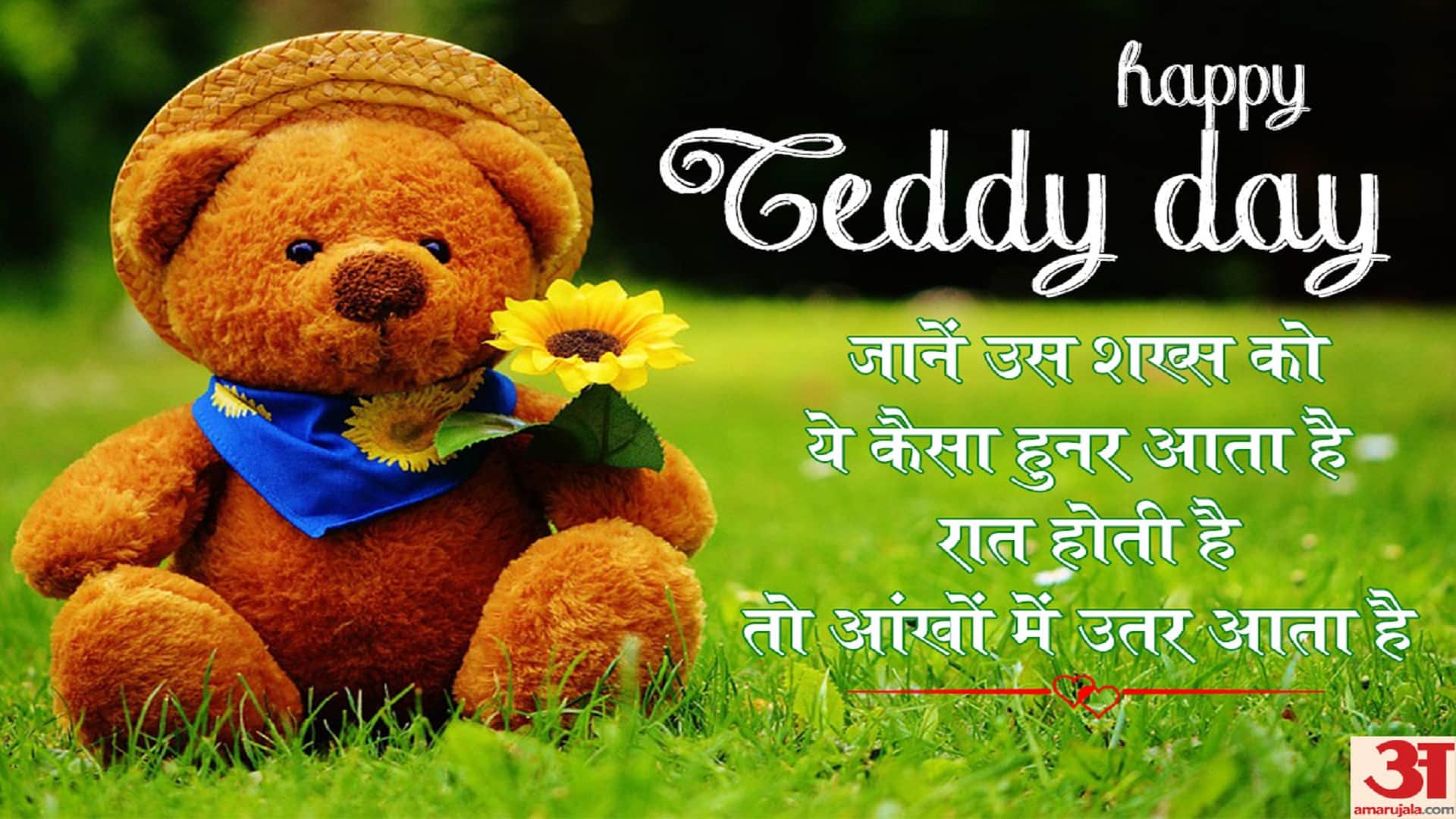 Happy Teddy Day 2022 Wishes Images, Quotes, Messages, Wallpapers, Whatsapp And Facebook Status In Hindi