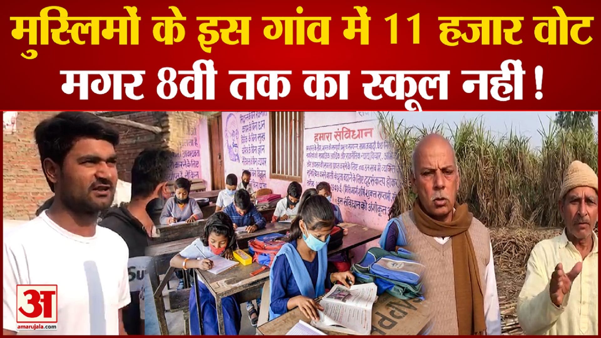 चुनाव को लेकर थाना भवन विधानसभा सीट के लोगों की राय