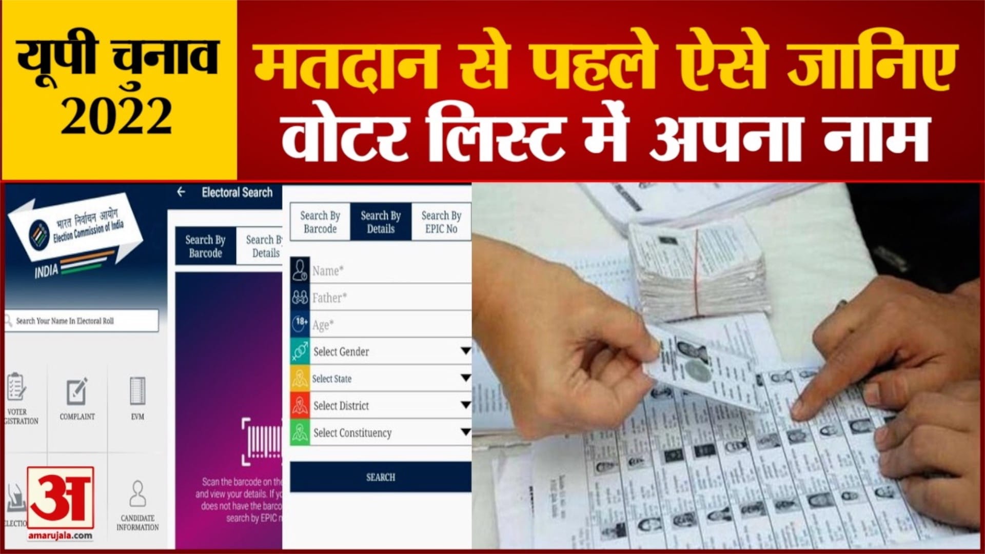 यूपी  चुनाव 2022