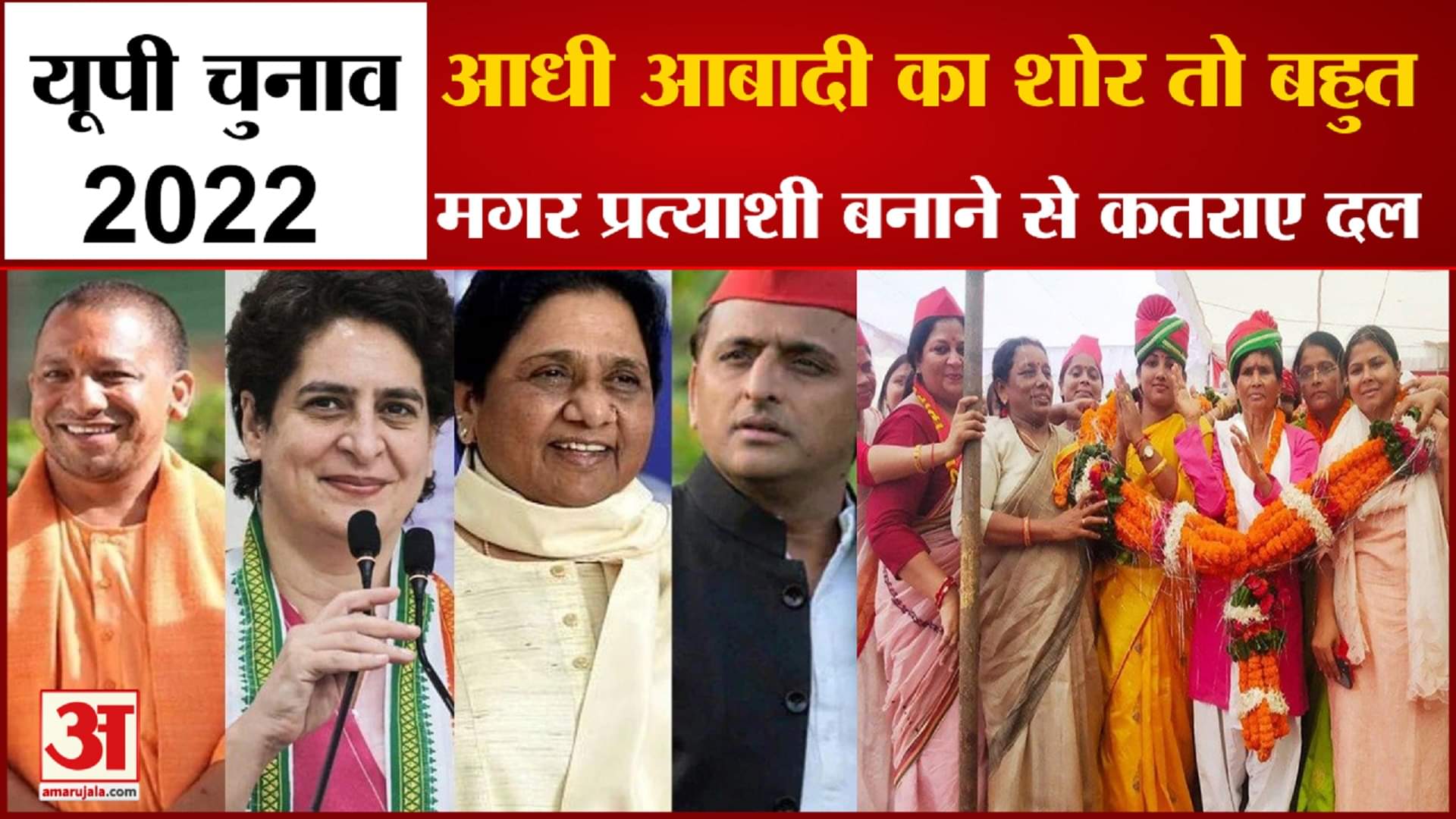 यूपी चुनाव