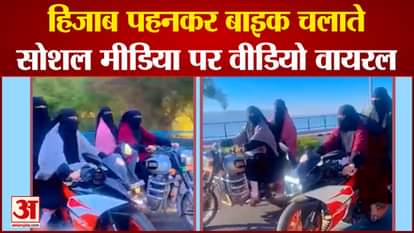 Controversy over hijab is heating up in Madhya Pradesh, video of girls riding bike wearing hijab went viral