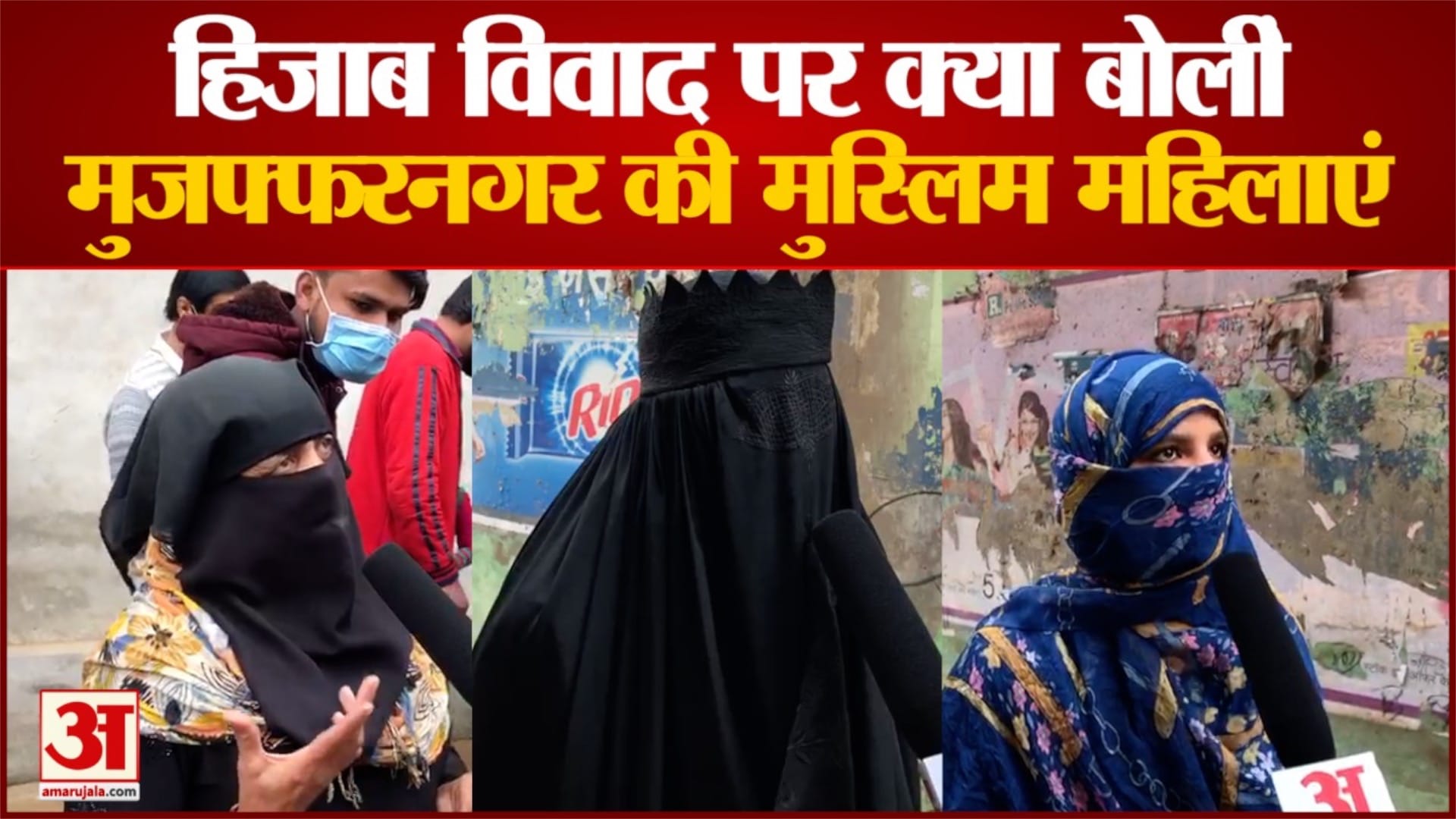 हिजाब