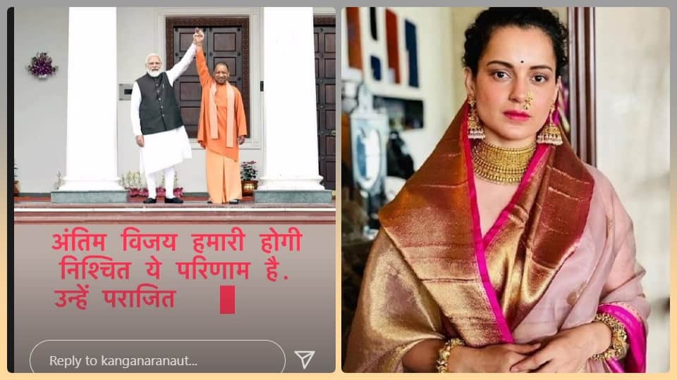 Uttar Pradesh Assembly Election 2022 Phase 1 Voting kangana ranaut supports yogi adityanath