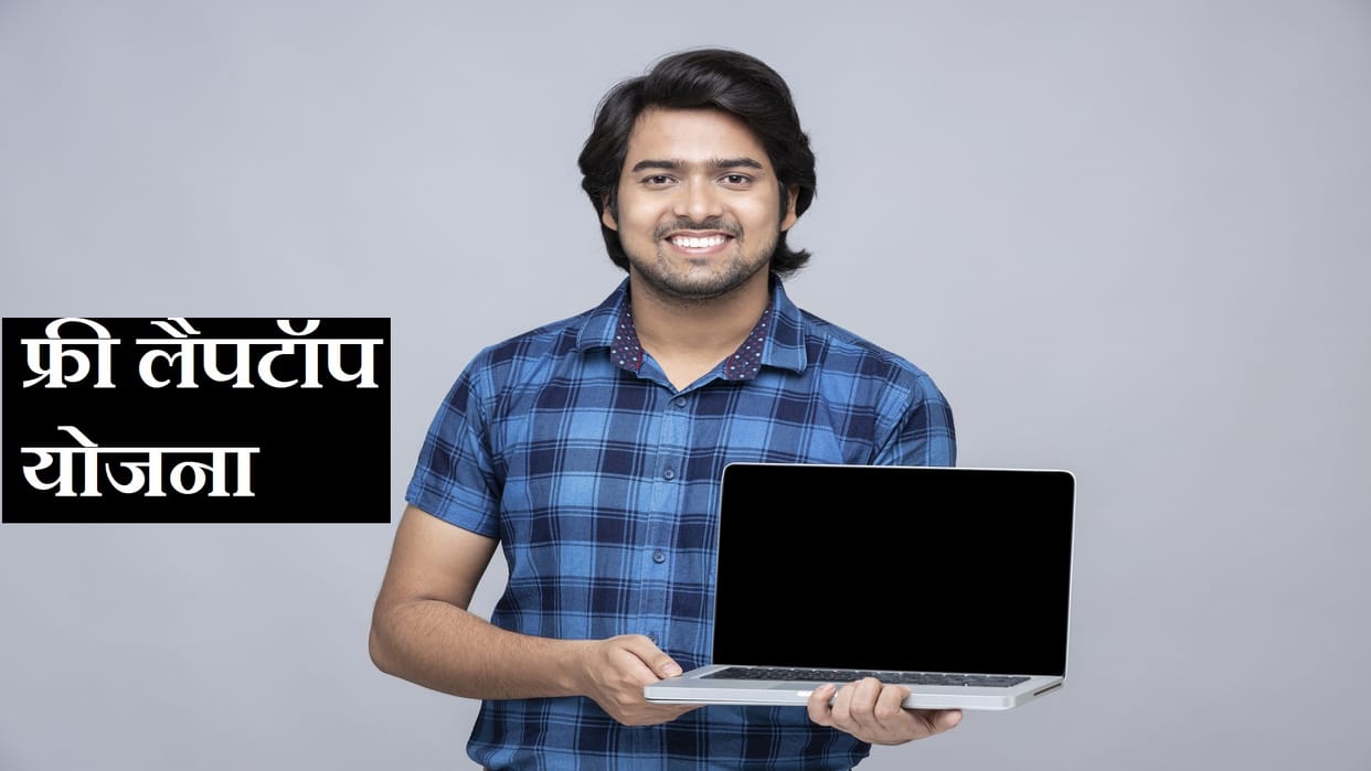 how to registration uttarakhand free laptop yojana utility news in hindi