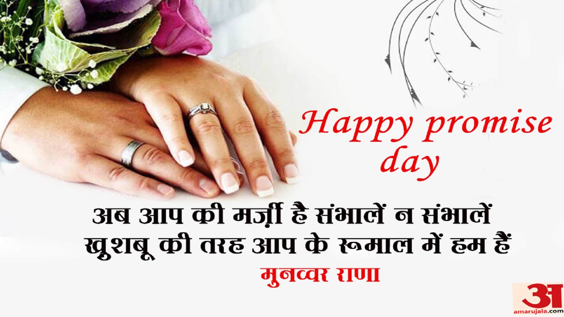 Happy Promise Day 2022 Wishes Images, Quotes, Messages, Wallpapers, Whatsapp And Facebook Status in Hindi