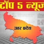 Top News of Uttar Pradesh for 21 March.