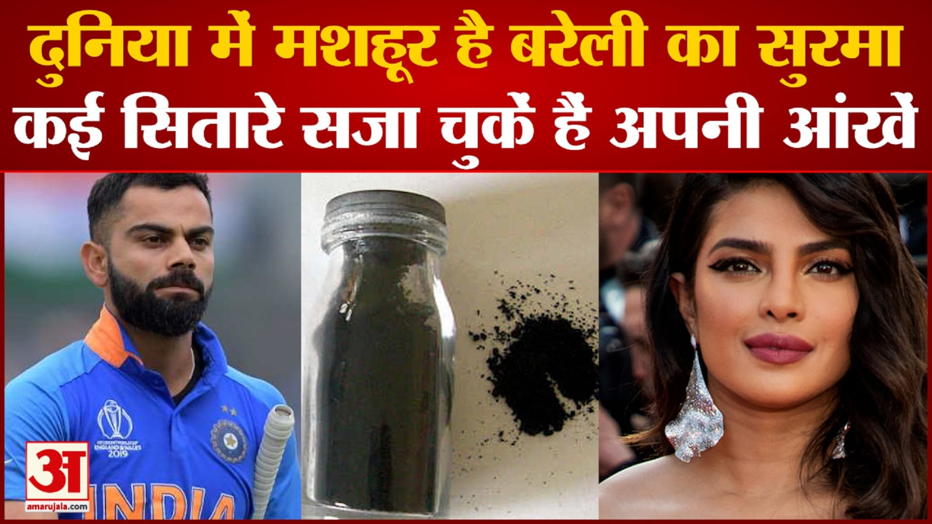 कैसे बनता है बरेली का सुरमा