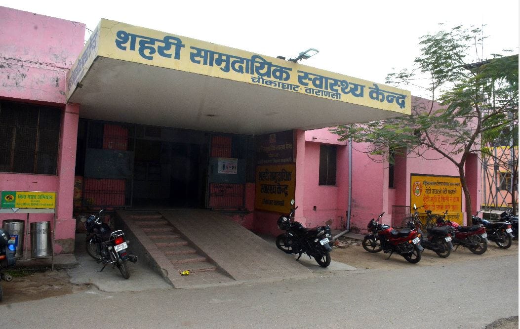 Urban CHC Chowkaghat varanasi will be rejuvenated opd and other facility increase