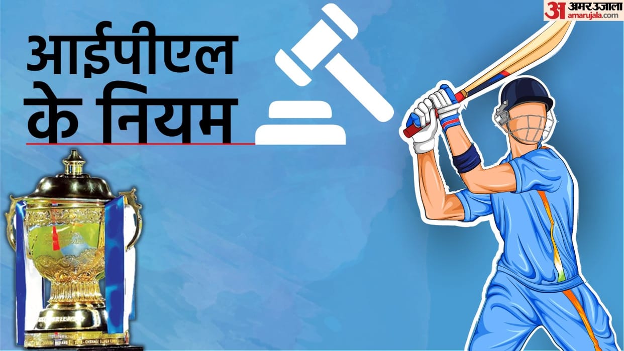 IPL Mega Auction 2022 Rules: Know IPL Auction Process, Check All Rules Of Bidding In 10 Points News in Hindi