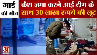 Jabalpur: Robbery of Rs 30 lakh along with team that came to deposit cash in ATM, security guard dies