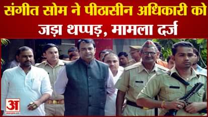 Case registered against Sangeet Som in clashes during voting