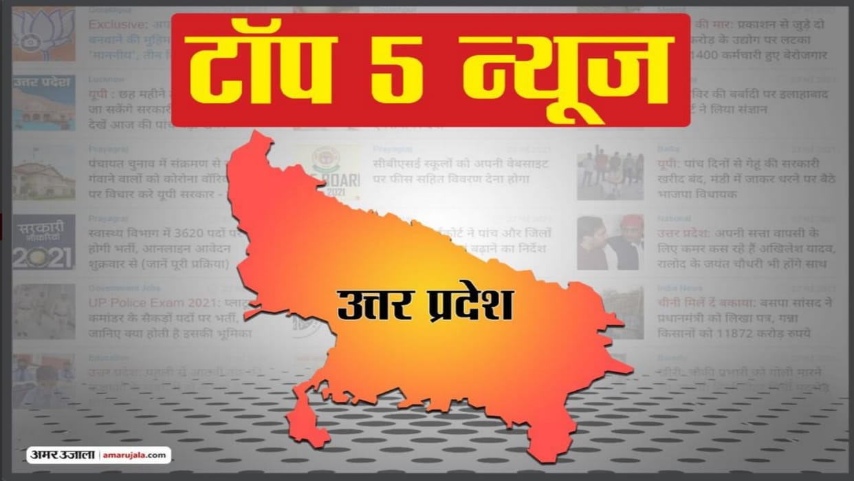Top News of Uttar Pradesh for 8 April.