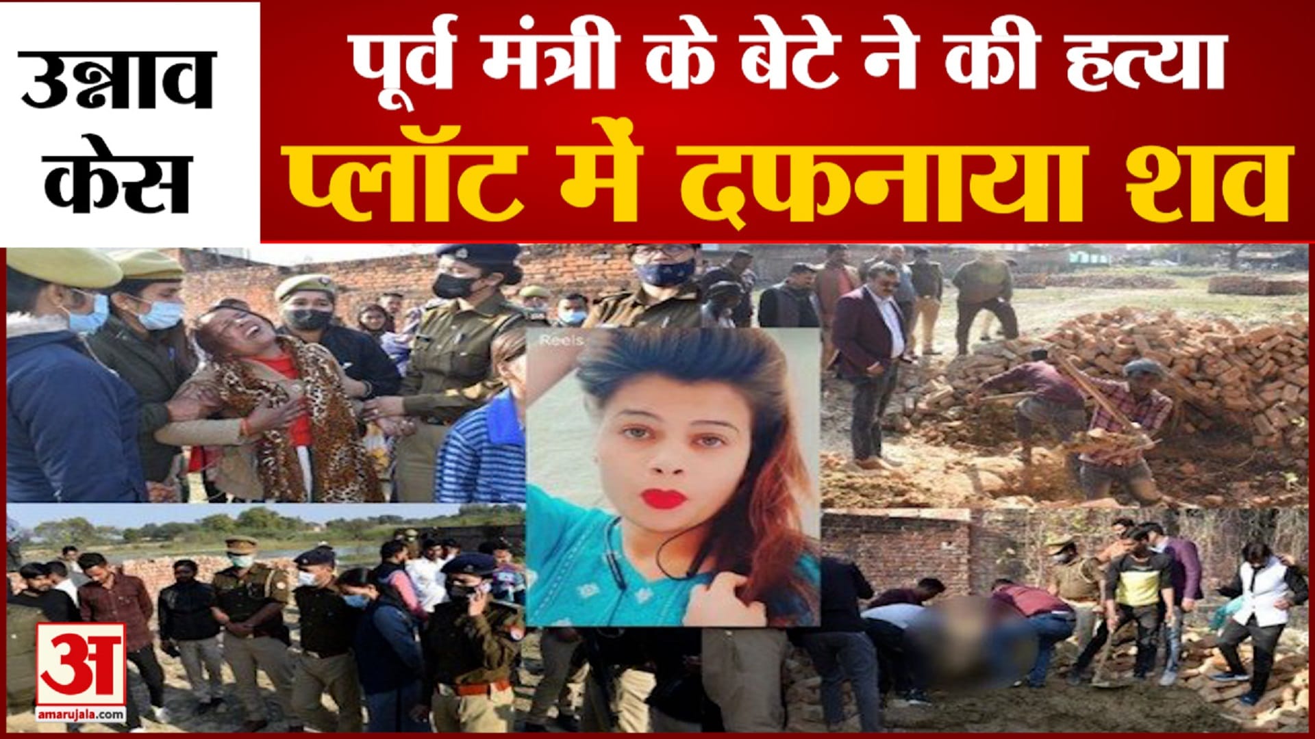 उन्नाव में किशोरी की हत्या कर शव जमीन में गाड़ा