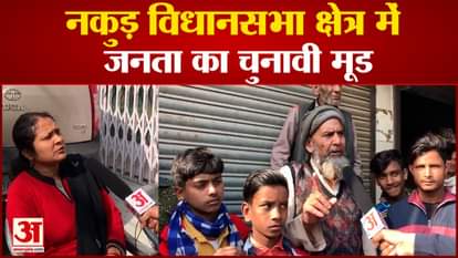 UP Elections 2022 the people of Nakud assembly want from Government