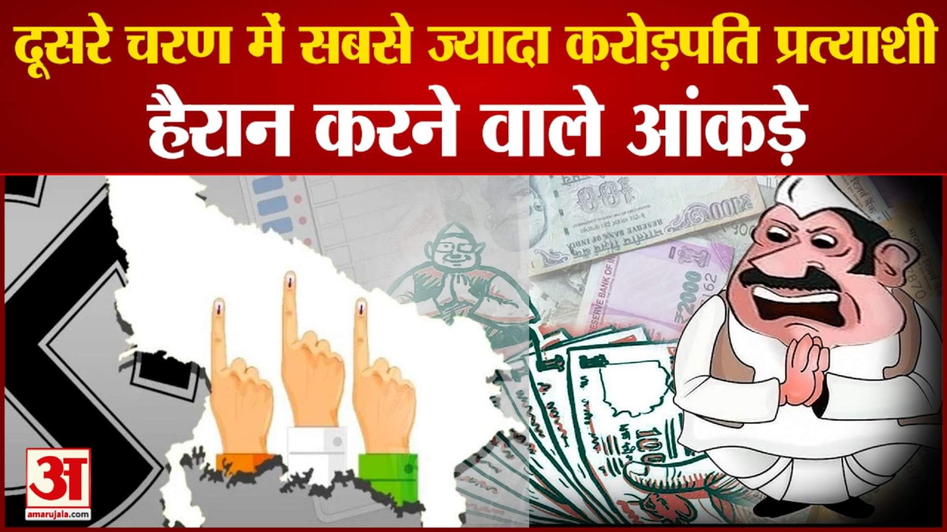 यूपी चुनाव