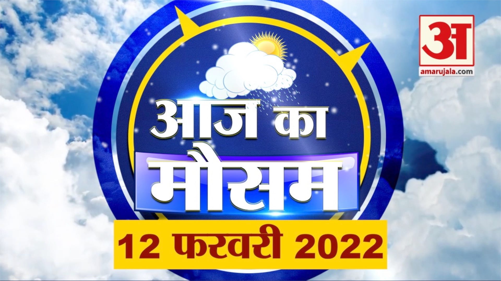 मौसम