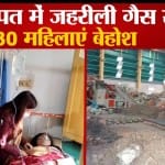 सोनीपत जहरीली गैस