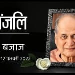 राहुल बजाज का 83 वर्ष की आयु में निधन।
