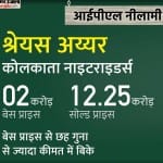 श्रेयस अय्यर