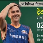 ट्रेंट बोल्ट