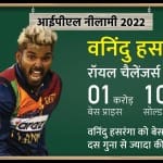 वनिंदू हसरंगा
