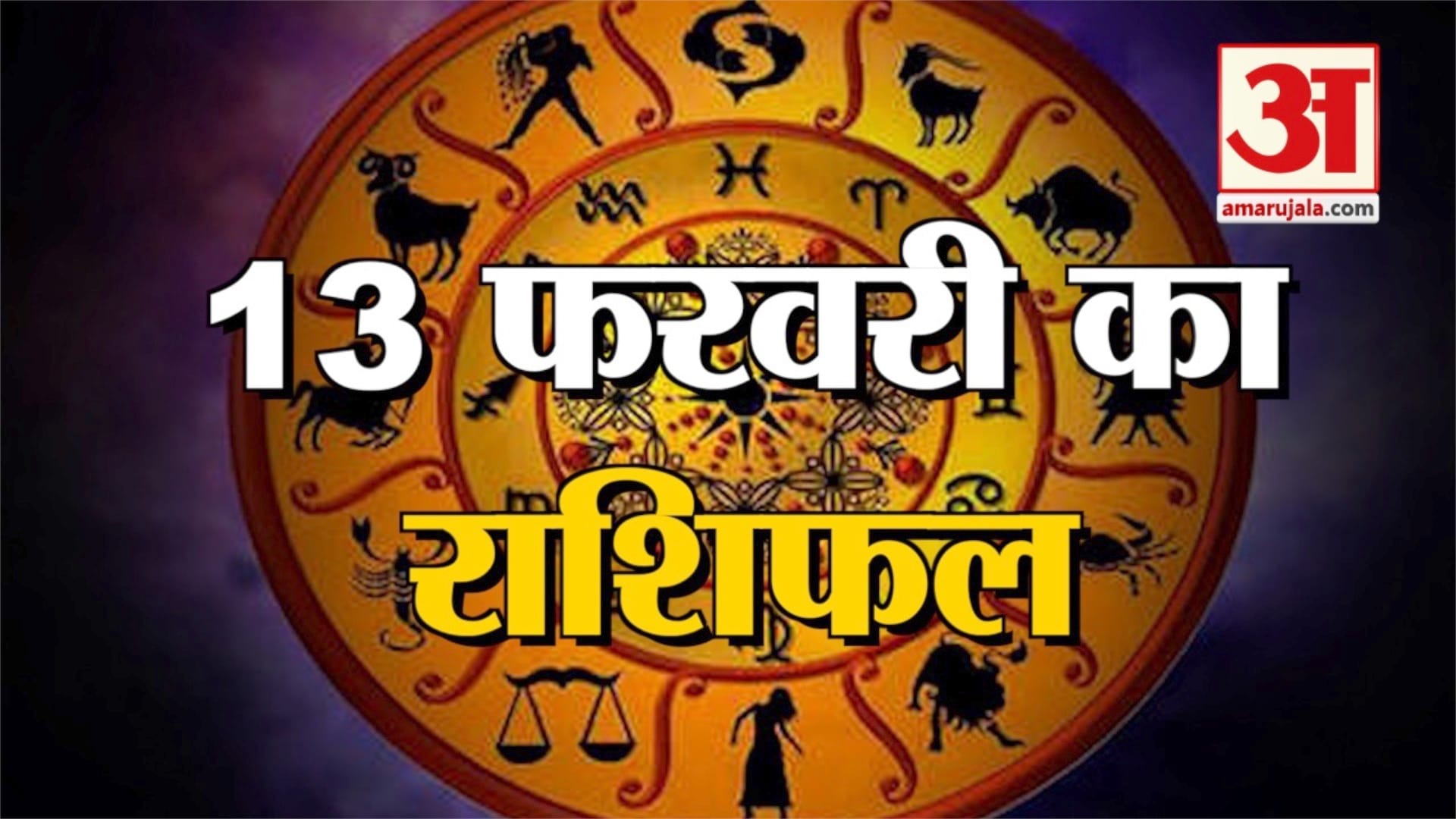 ज्योतिष