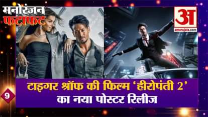 New poster release of Tiger Shroff's film 'Heropanti 2'