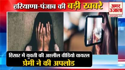 Girl's Lover Made Obscene Videos Viral In Hisar