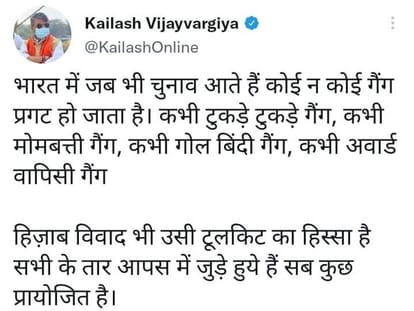 Indore: BJP General Secretary's tweet amid Hijab controversy- Whenever there is any dispute in India, some gang gets exposed..