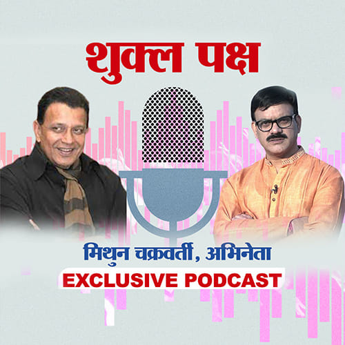 bollywood actor Mithun Chakraborty exclusive interview podcast in hindi