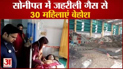 30 Women Unconscious Due To Poisonous Gas In Sonipat