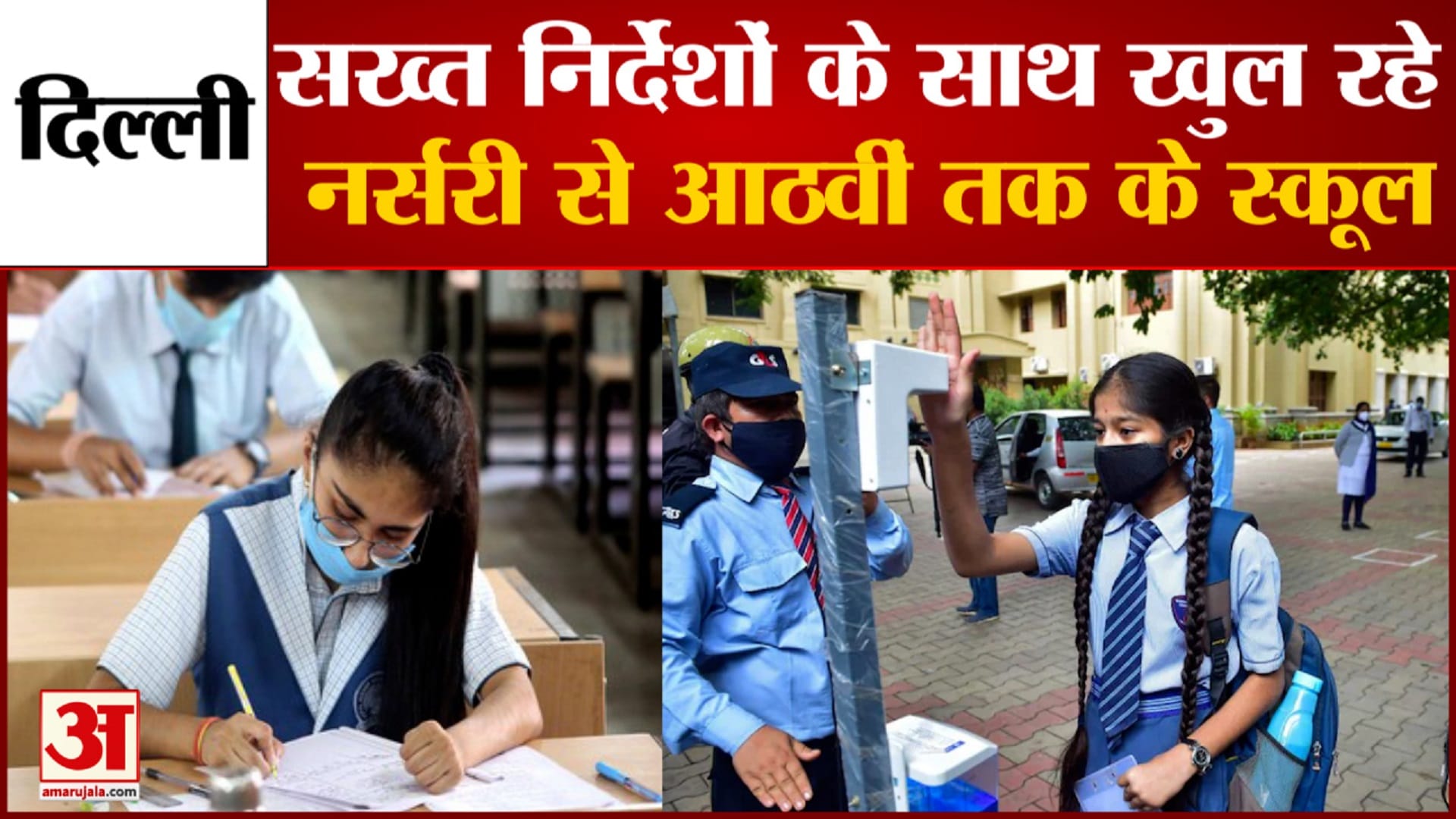 Schools reopen