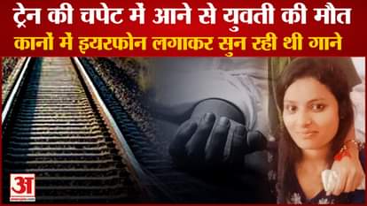 Girl Dies After Being Hit By Train In Panipat