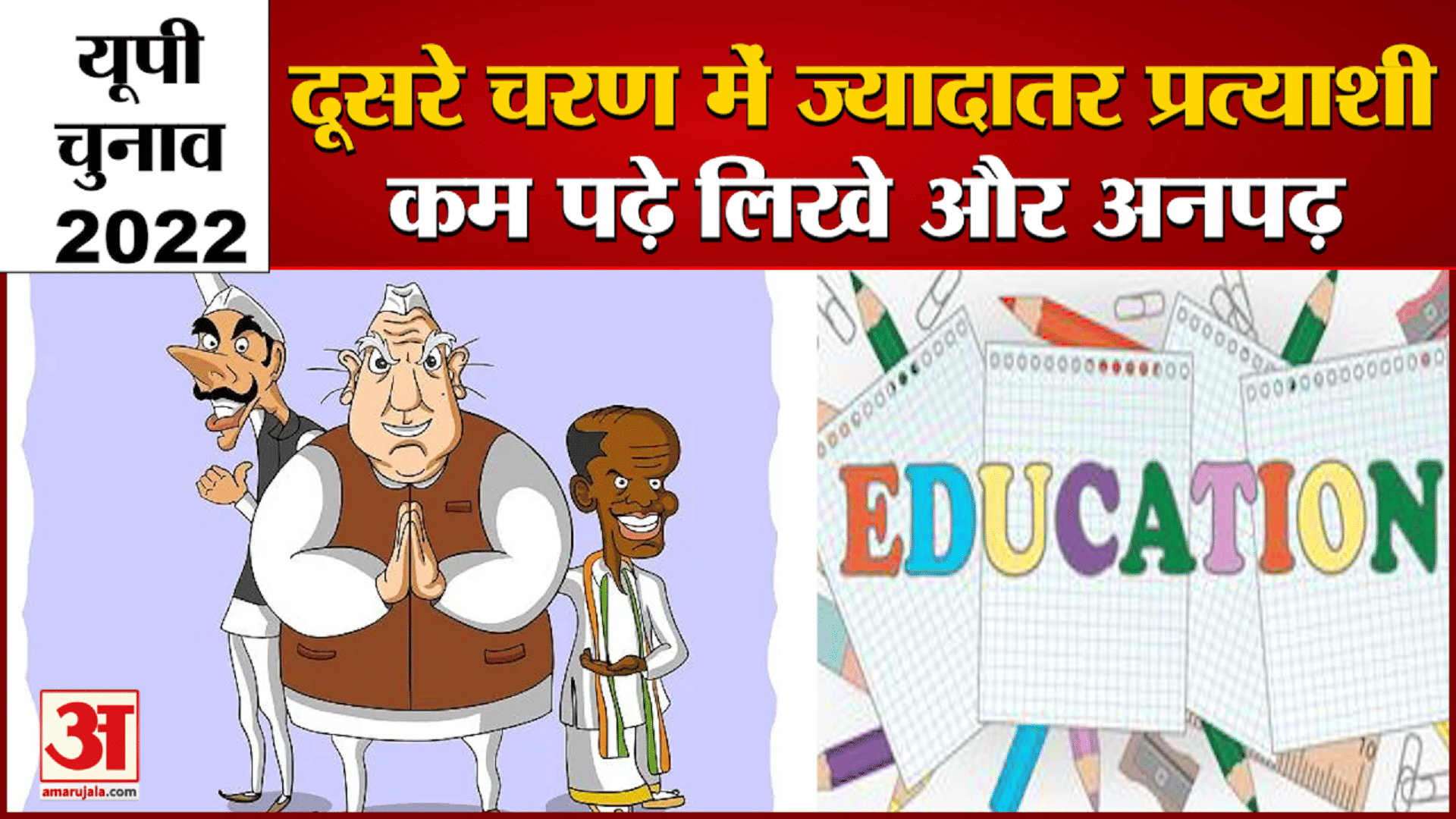 यूपी चुनाव