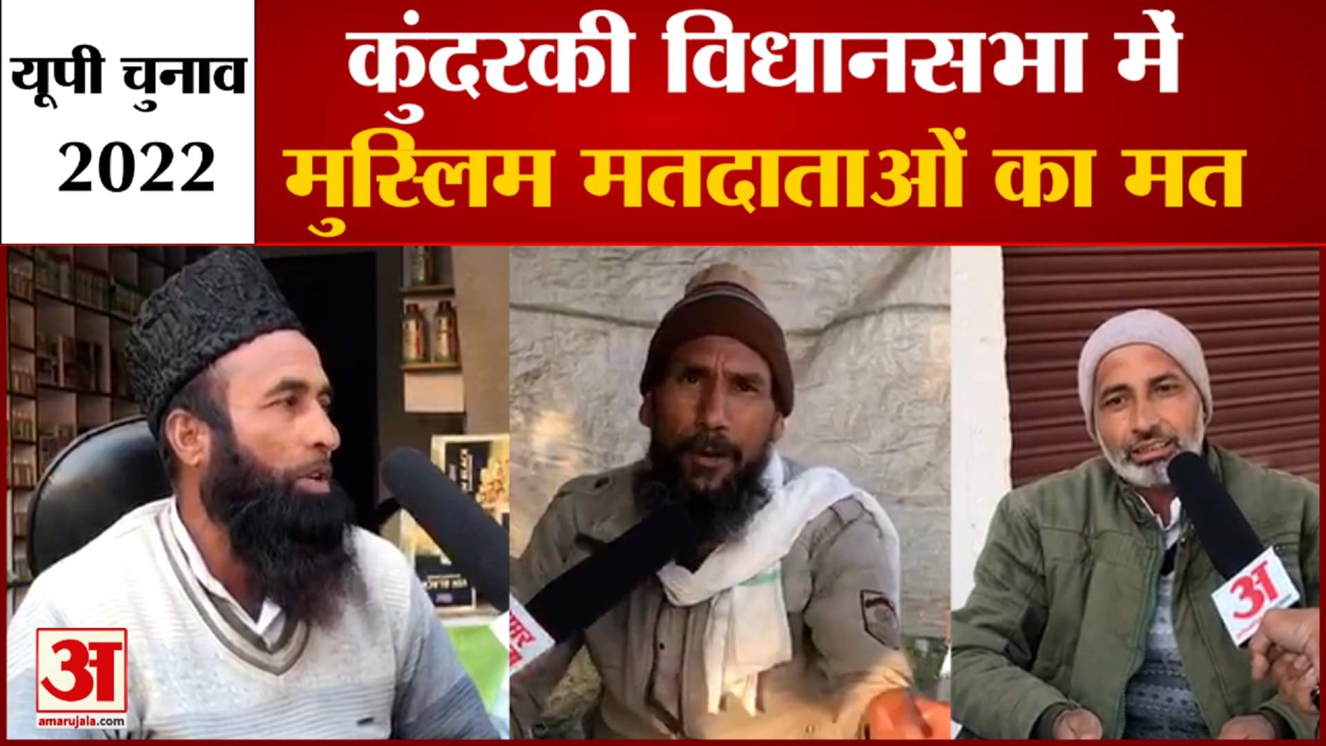 यूपी चुनाव