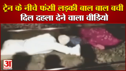 Girl trapped under goods train video of Bhopal incident goes viral on social media